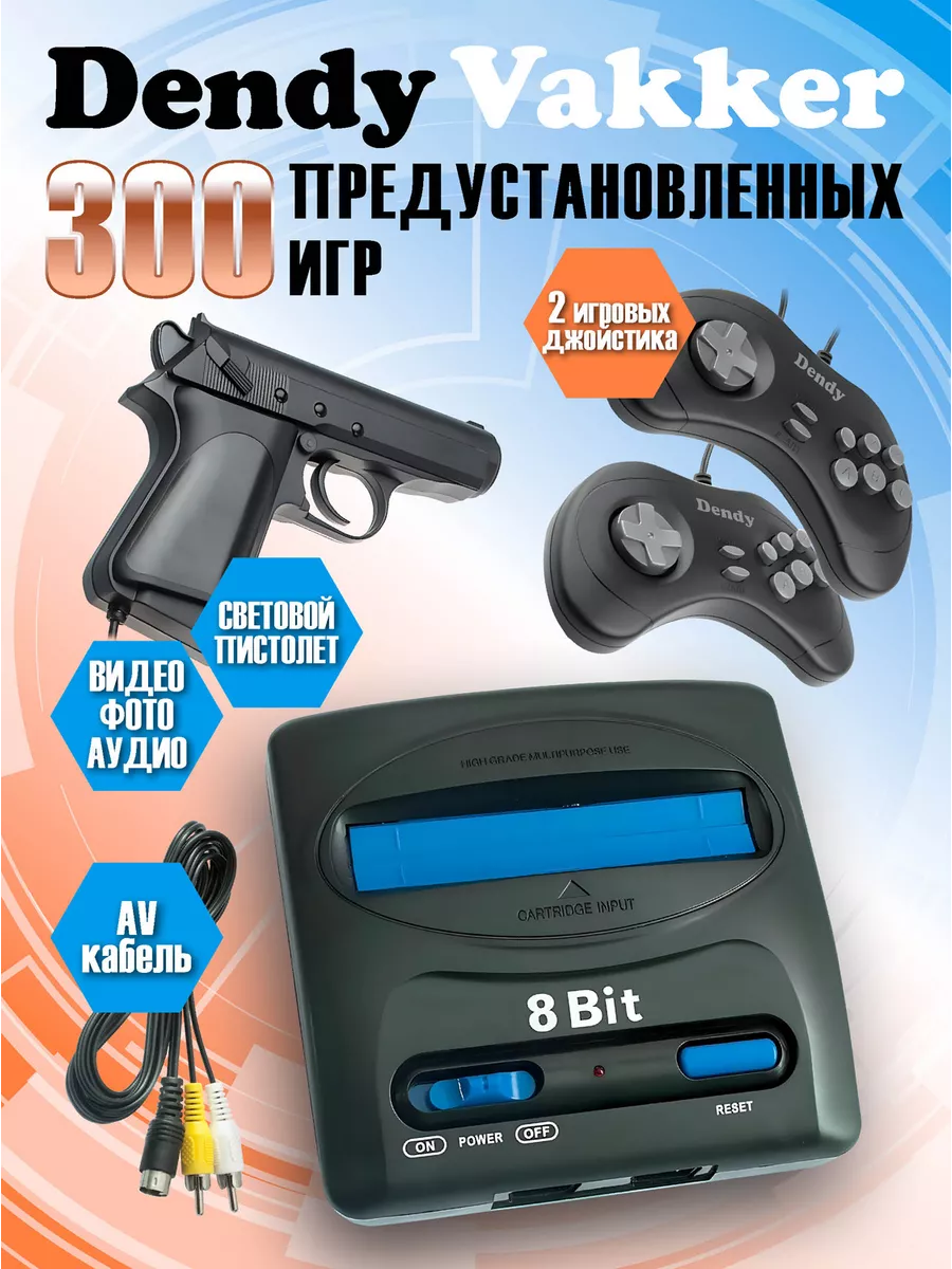 Игровая приставка Денди Vakker 300 игр Dendy 165096137 купить в  интернет-магазине Wildberries