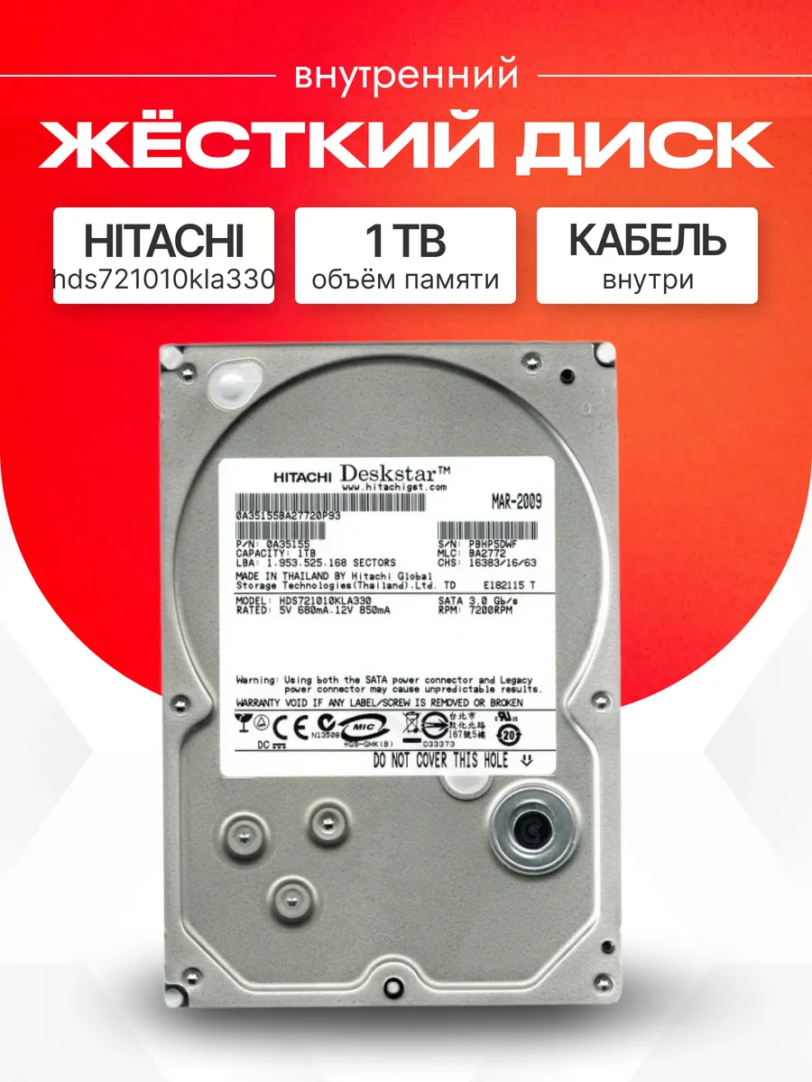 1 ТБ Жесткий диск HGST HDS721010KLA330