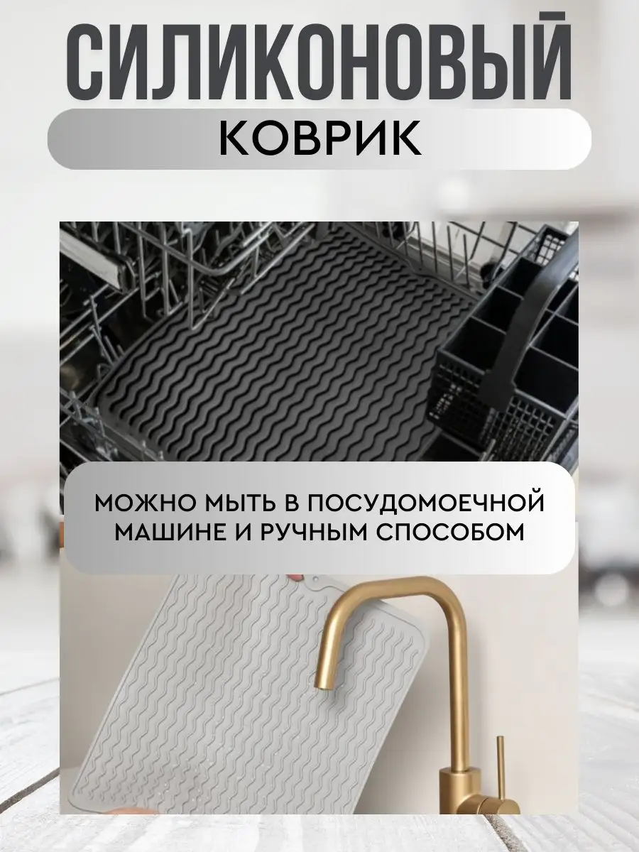 Силиконовый коврик для сушки посуды на кухню Светлый For you life 165096778  купить за 255 ₽ в интернет-магазине Wildberries