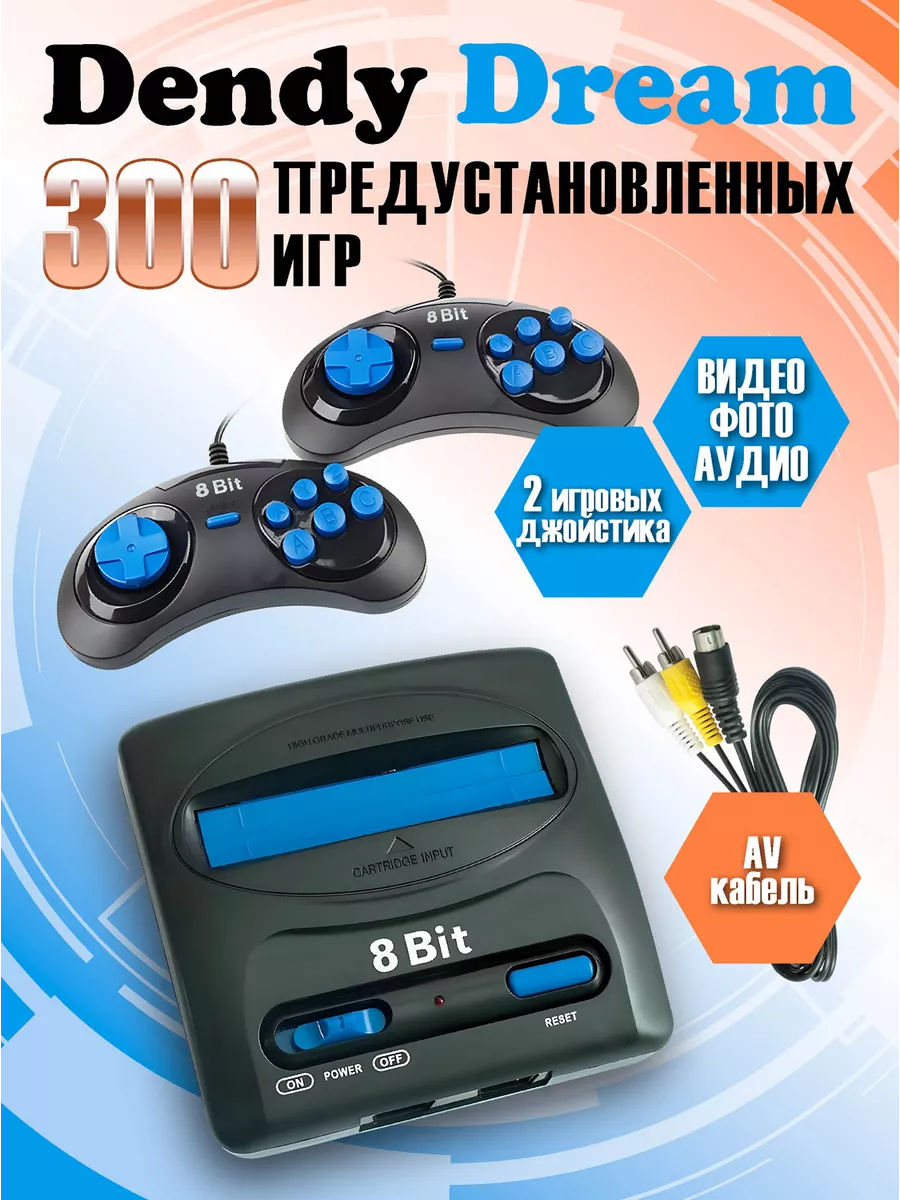 Игровая приставка Денди Dream 300 игр Dendy 165097969 купить за 2 296 ₽ в  интернет-магазине Wildberries