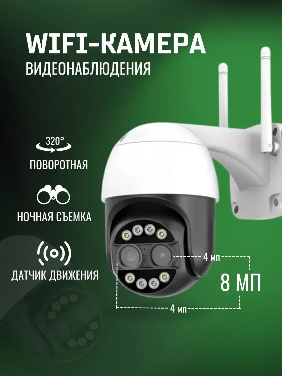 Камера видеонаблюдения WiFi уличная 8 Мп (4+4 МП) Zoom 8x Rixet 165098316  купить в интернет-магазине Wildberries