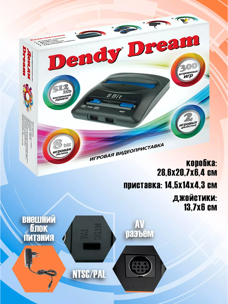 Консоль Денди Dream 300 игр Dendy 165098602 купить за 2 268 ₽ в  интернет-магазине Wildberries