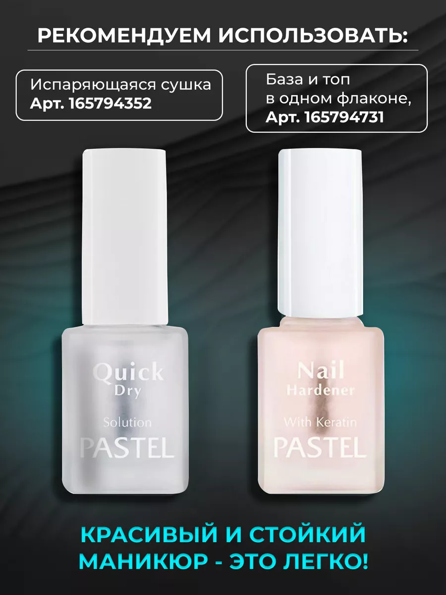 Нюдовый лак для ногтей обычный Pastel 765 Pastel Cosmetics 165100035 купить  в интернет-магазине Wildberries