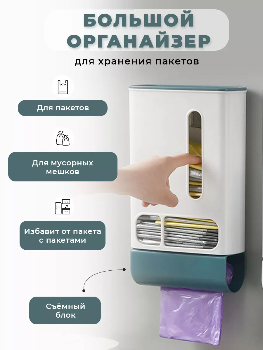 Органайзер кухонный держатель пакетов