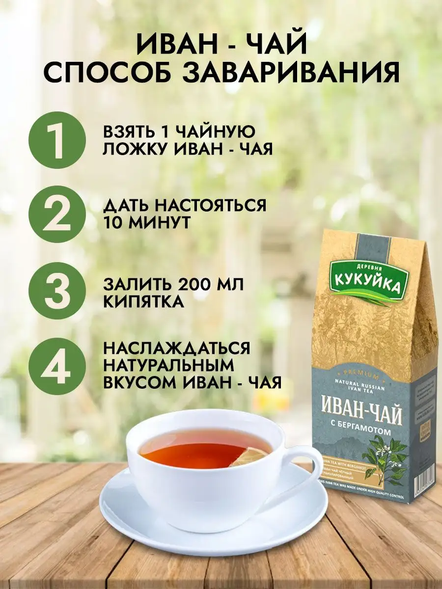 Подарочный набор иван-чай 4 шт. по 50 гр. Деревня Кукуйка 165100204 купить  за 415 ₽ в интернет-магазине Wildberries