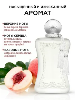 Parfums de Marly Valaya 75 мл Валайа Парфюмс де Марли духи