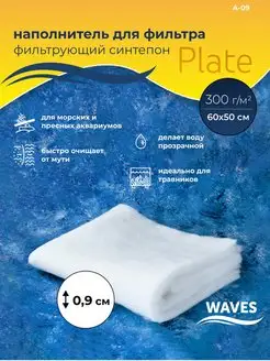 Синтепон фильтрующий для аквариума Plate А-09 1шт Waves 165101323 купить за 313 ₽ в интернет-магазине Wildberries