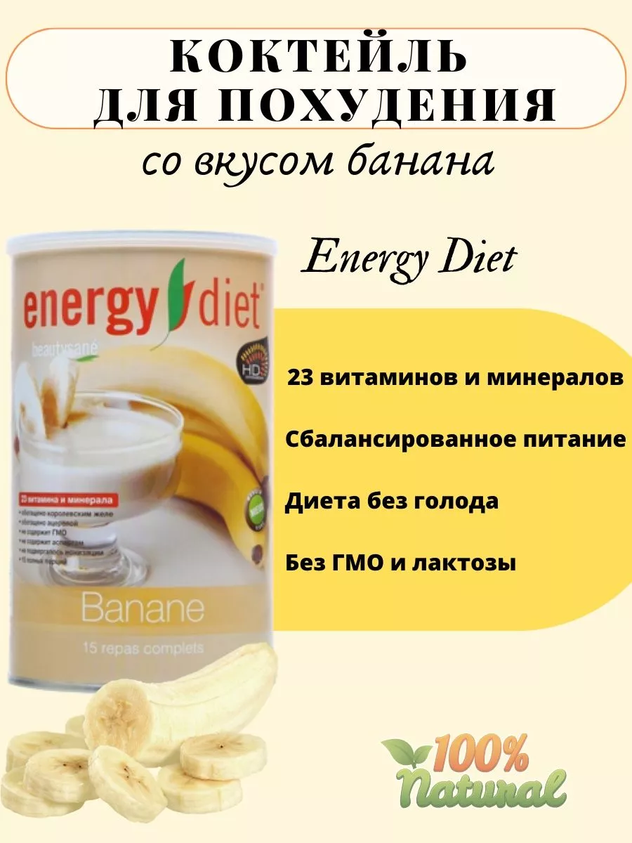 НЛ Коктейль energy diet NL Store для похудения NL 165101549 купить за 2 341  ₽ в интернет-магазине Wildberries