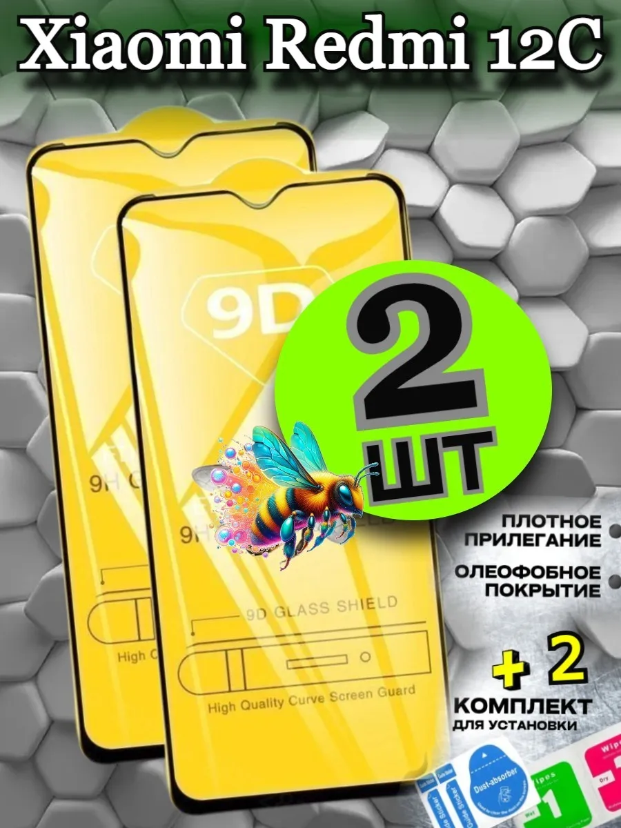 Защитное стекло на Xiaomi Redmi 12c, бронь редми 12ц