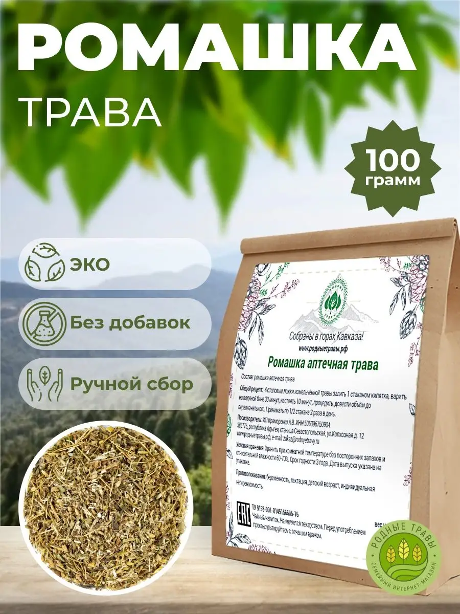 Ромашка аптечная трава сушеная фито чай