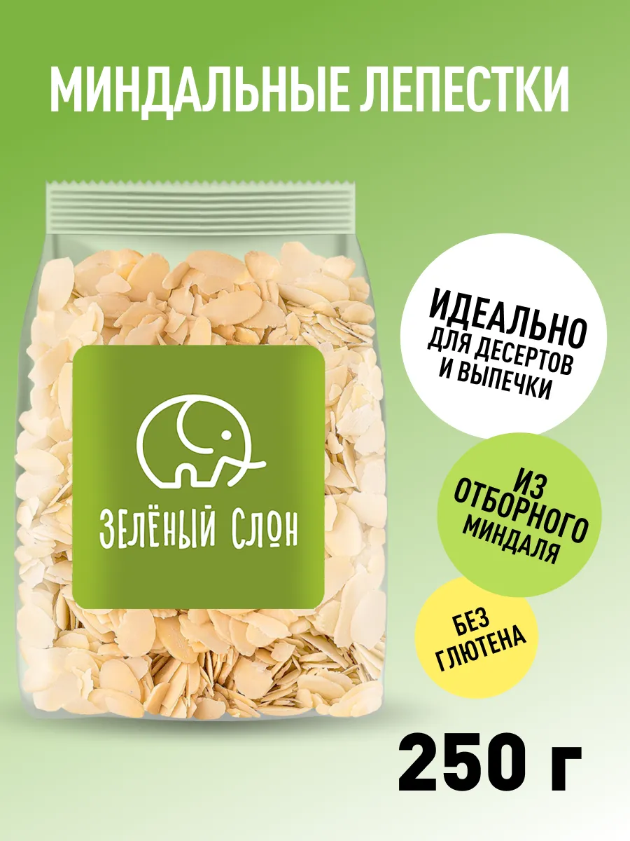 Миндальные лепестки для выпечки 250г