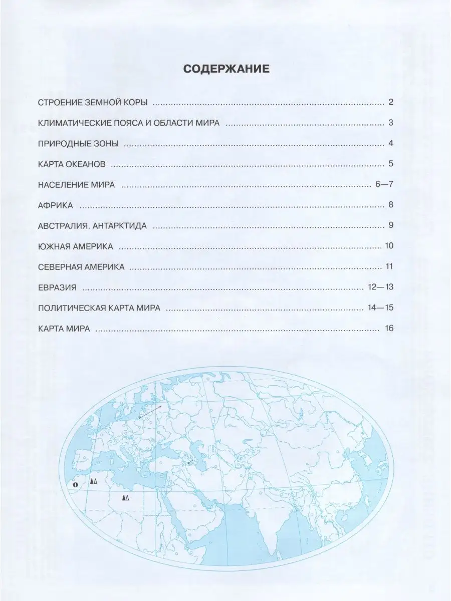 География 7 класс Контурные карты 2023 Просвещение 165105231 купить в  интернет-магазине Wildberries