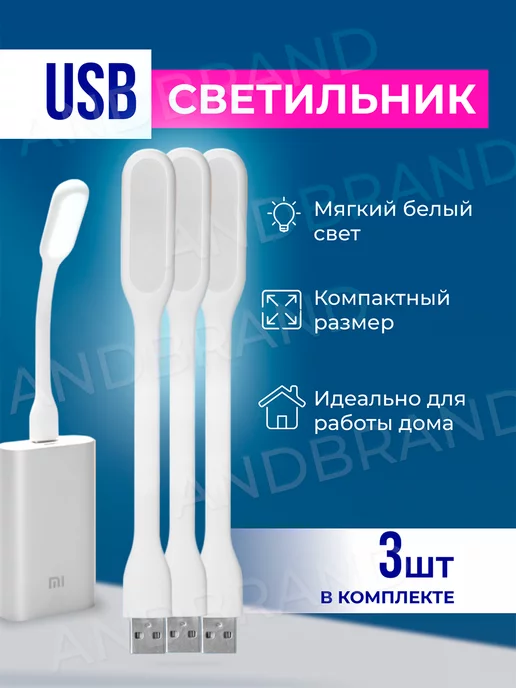 ANDBRAND Фонарик гибкий USB