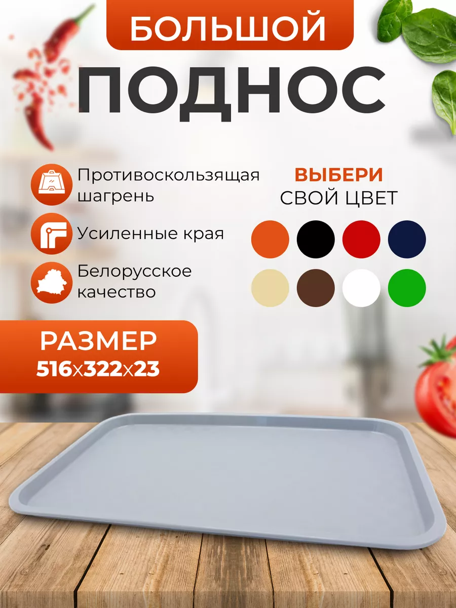 Поднос пластиковый прямоугольный PlastikBel 165106271 купить за 408 ₽ в  интернет-магазине Wildberries