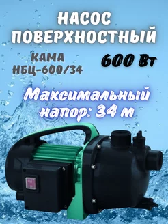 Насос поверхностный КАМА-10 НБЦ-600/34 Кама 165106843 купить за 4 845 ₽ в интернет-магазине Wildberries