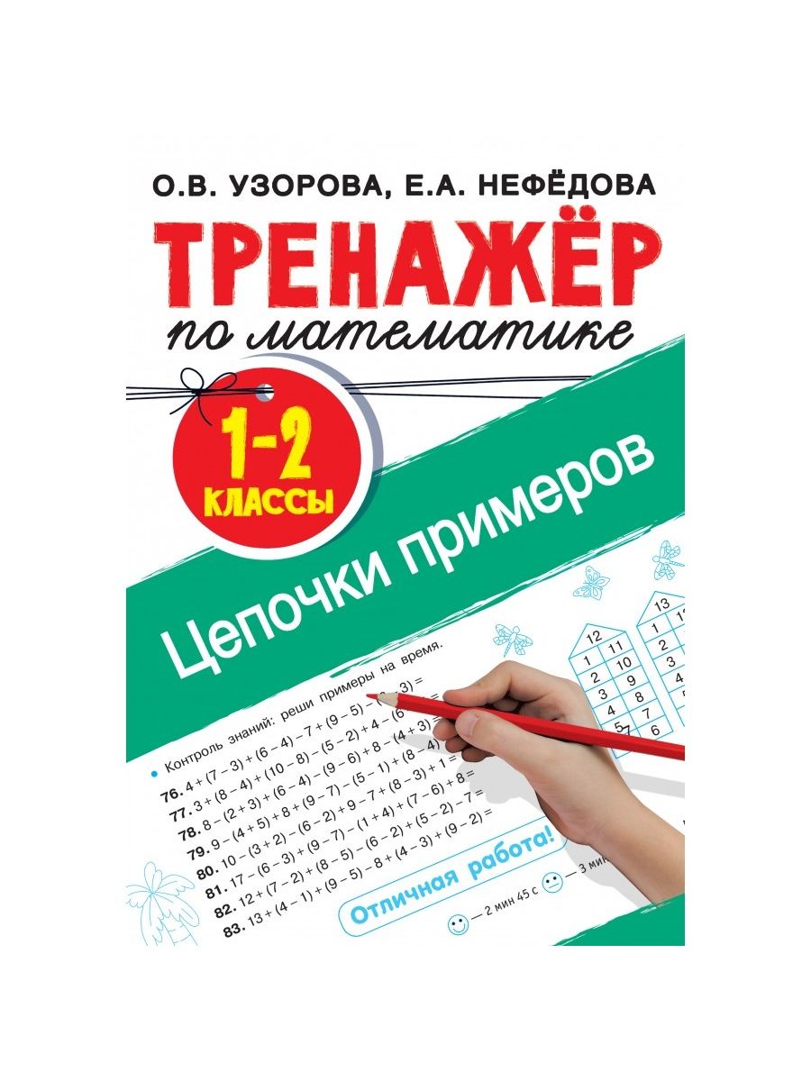 Нефедова 2