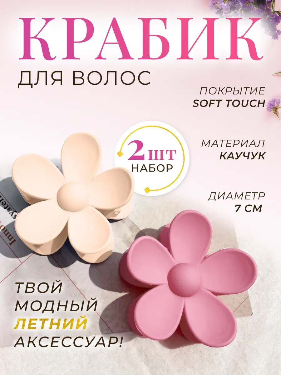 Крабик для волос матовый...