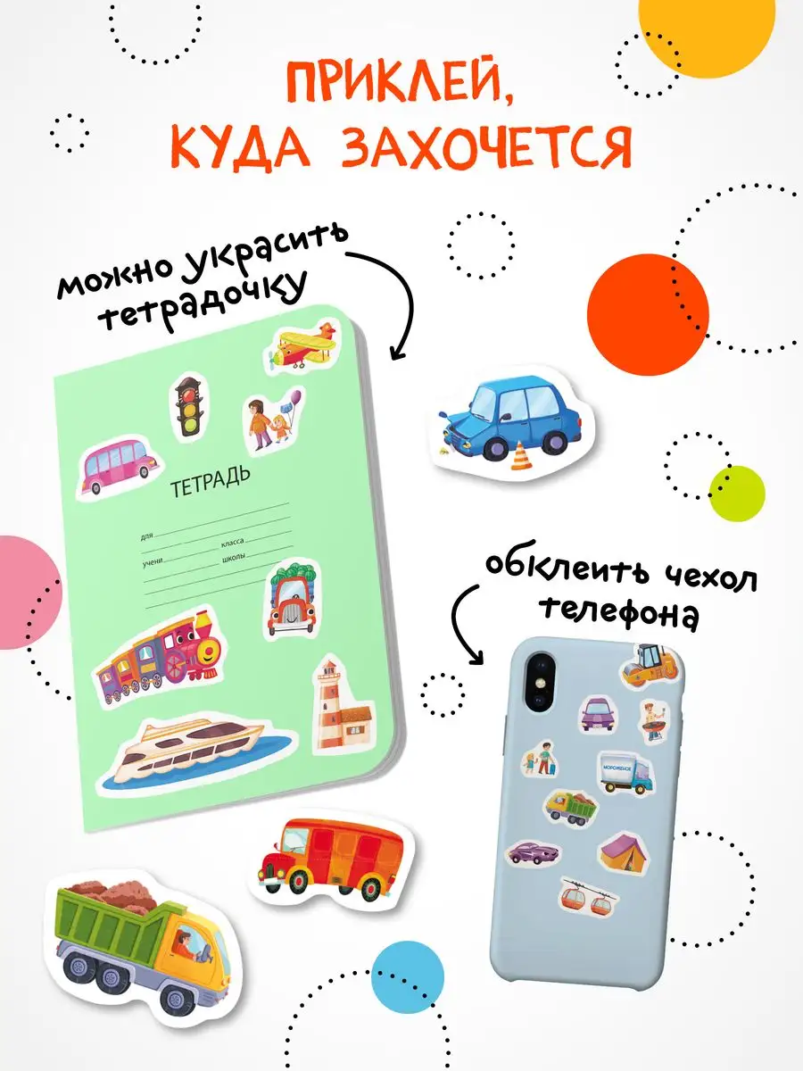 Книга развивающие наклейки для детей, веселые машинки МОЗАИКА kids  165107727 купить за 186 ₽ в интернет-магазине Wildberries