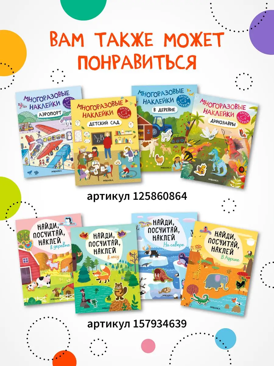 Книга развивающие наклейки для детей, веселые машинки МОЗАИКА kids  165107727 купить за 186 ₽ в интернет-магазине Wildberries