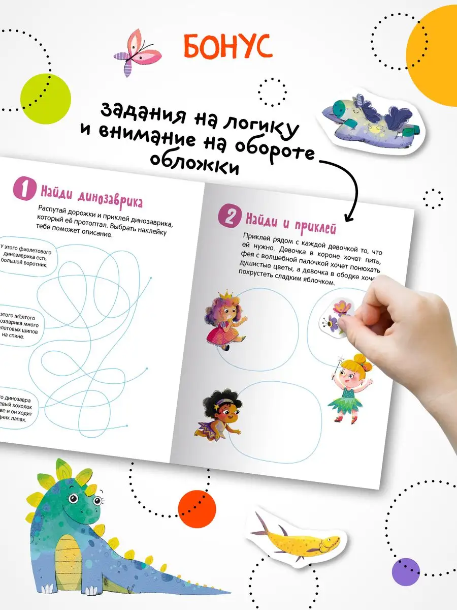 Книга развивающие наклейки для детей, динозавры и единороги МОЗАИКА kids  165107728 купить за 186 ₽ в интернет-магазине Wildberries