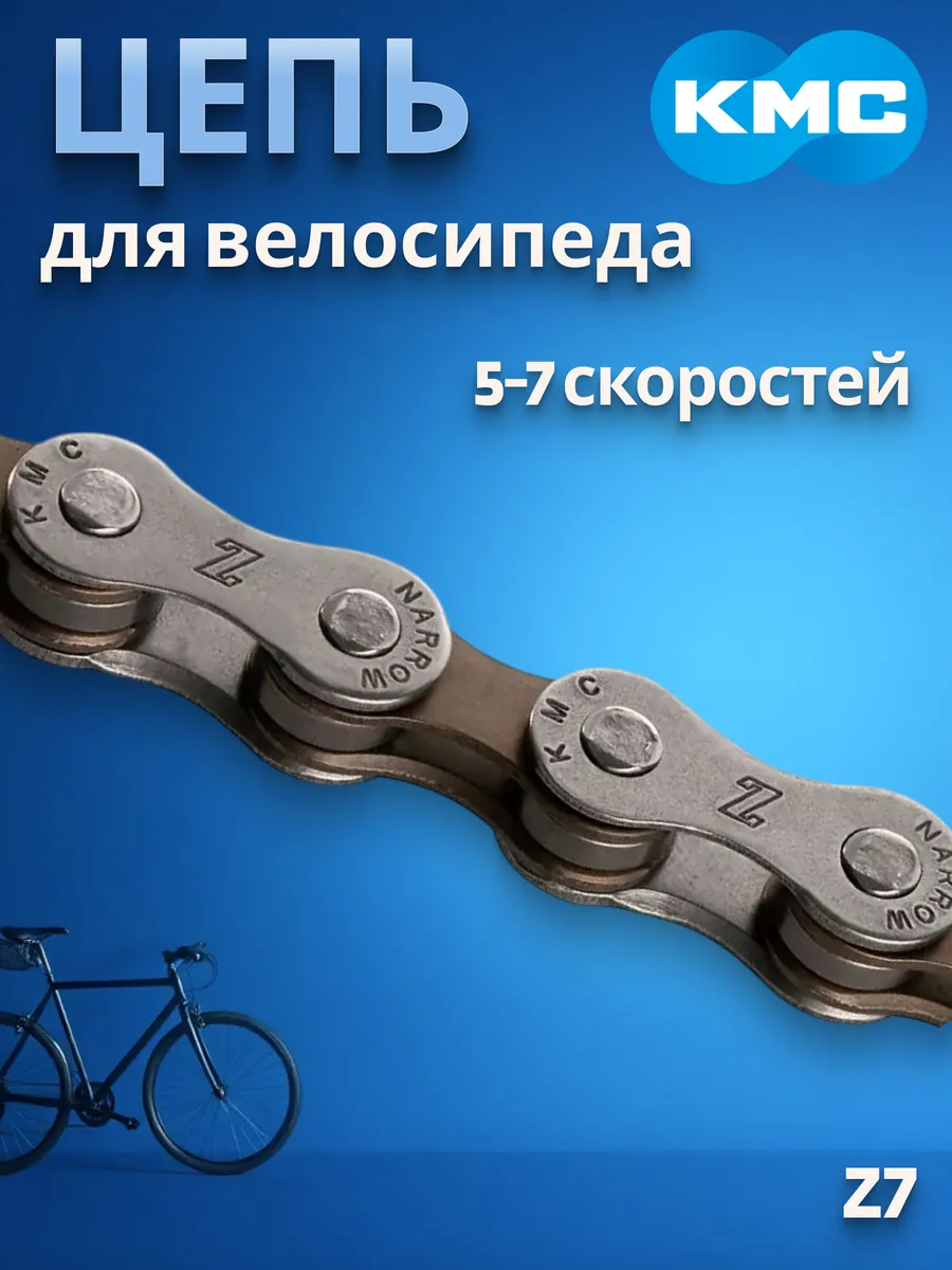 Цепь велосипедная Z7 1/2'х3/32' 114 звеньев с замком CL573R