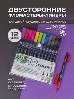 Канцелярия для школы фломастеры для скетчинга 12 шт Draw Me 165109105 купить за 374 ₽ в интернет-магазине Wildberries