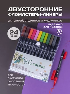 Канцелярия для школы фломастеры для скетчинга 24 шт Draw Me 165109106 купить за 612 ₽ в интернет-магазине Wildberries