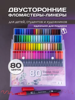 Канцелярия для школы фломастеры для скетчинга 80 шт Draw Me 165109110 купить за 1 585 ₽ в интернет-магазине Wildberries