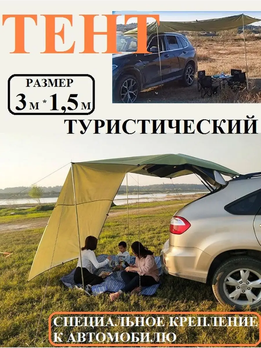 Тент навес туристический походный от солнца Multynika 165109506 купить за 2  653 ₽ в интернет-магазине Wildberries