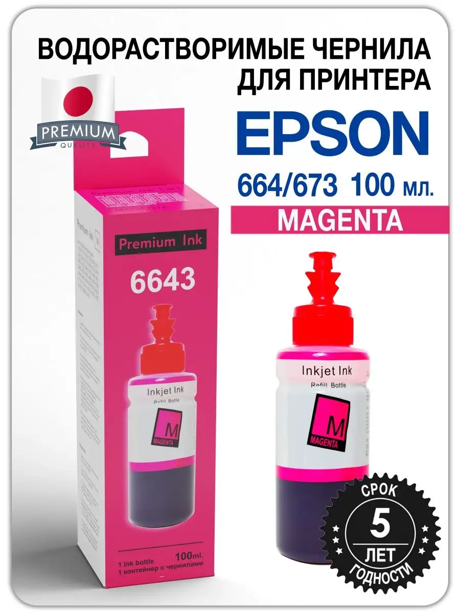 Чернила для принтера Epson 100 ml, 4x100 ml, 6x100 ml №3