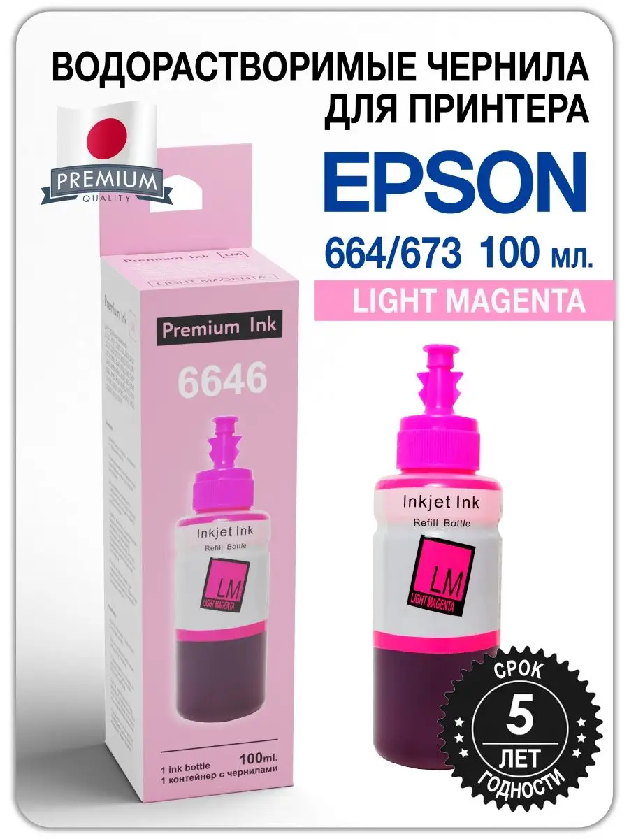 Чернила для принтера Epson 100 ml, 4x100 ml, 6x100 ml №3