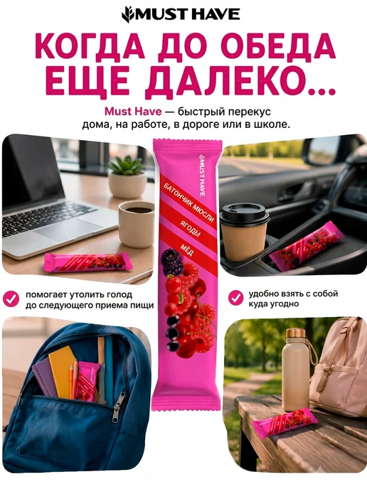 MUSTHAVE Злаковые батончики мюсли зерновые "Ягоды и мед" 25 шт, 25 шт, фото 2