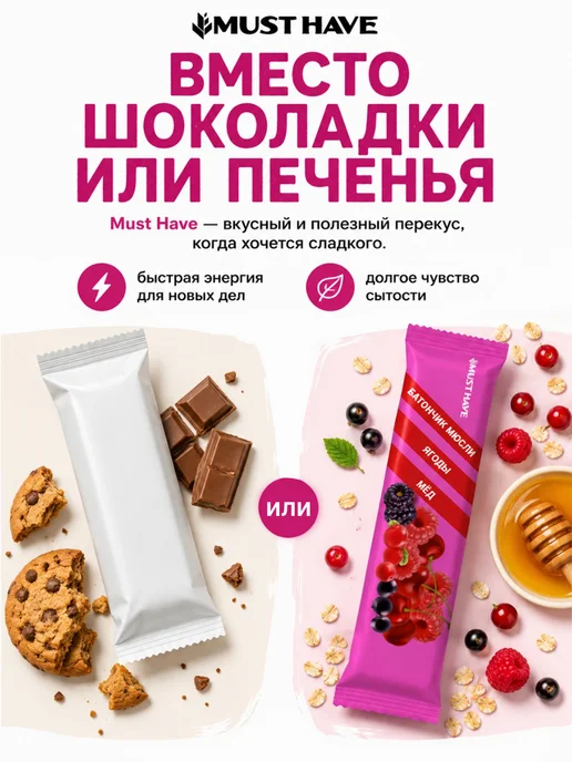 MUSTHAVE Злаковые батончики мюсли зерновые "Ягоды и мед" 25 шт, 25 шт, фото 3