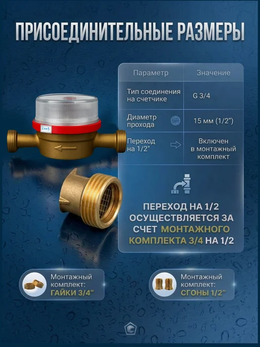GERRIDA Счетчик для воды СВК-15Г без монтажного комплекта, 15 г, фото 2
