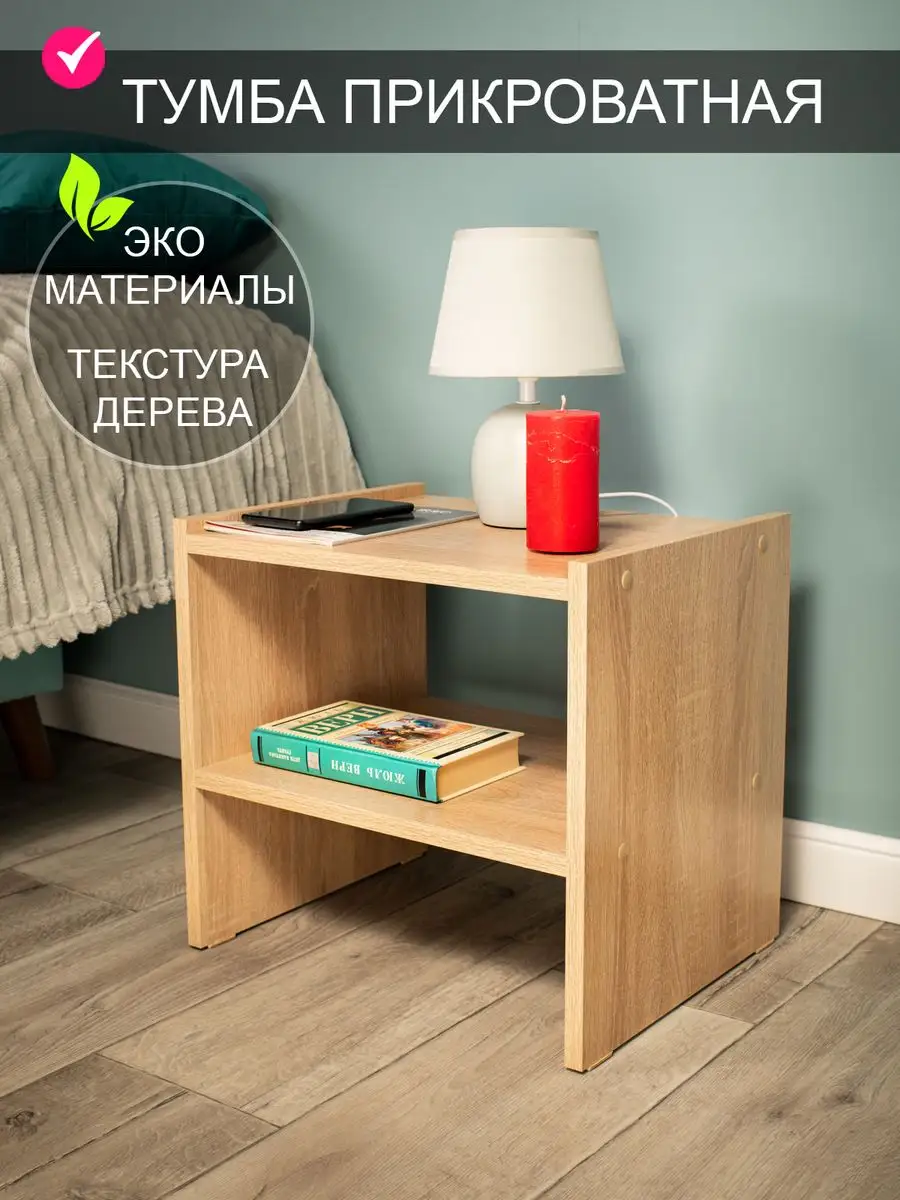 Тумба прикроватная