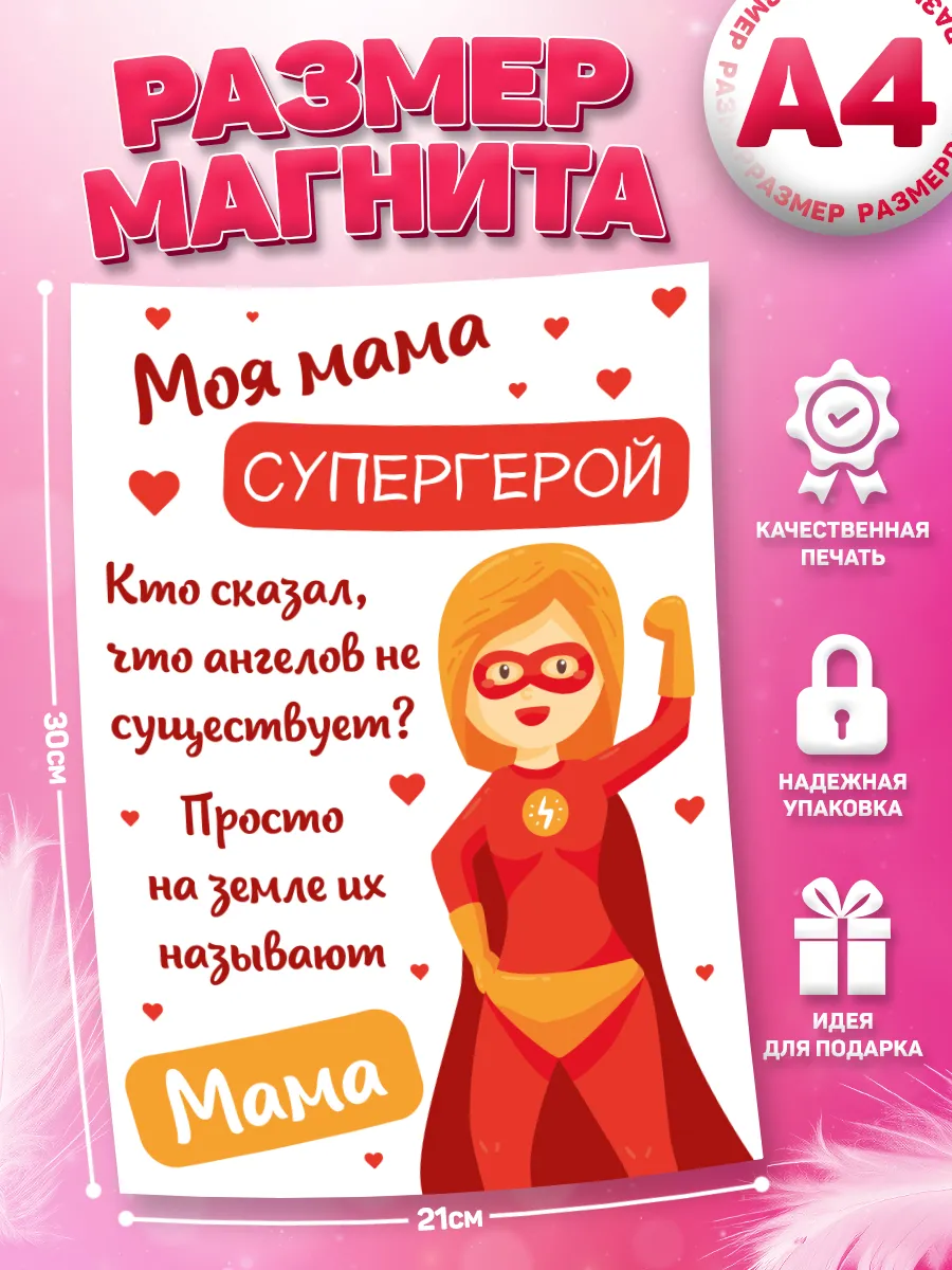 Магнит (мама, папа, короткие, длинные)