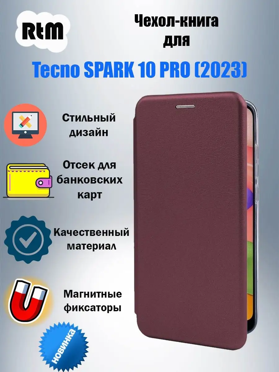 Чехол-книга на Tecno Spark 10 PRO (2023) RTM 165113411 купить за 300 ₽ в  интернет-магазине Wildberries