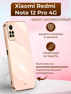 Чехол inli для Xiaomi Redmi Note 12 Pro 4G Vivaldino 165115725 купить за 245 ₽ в интернет-магазине Wildberries