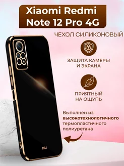 Чехол inli для Xiaomi Redmi Note 12 Pro 4G Vivaldino 165115760 купить за 245 ₽ в интернет-магазине Wildberries