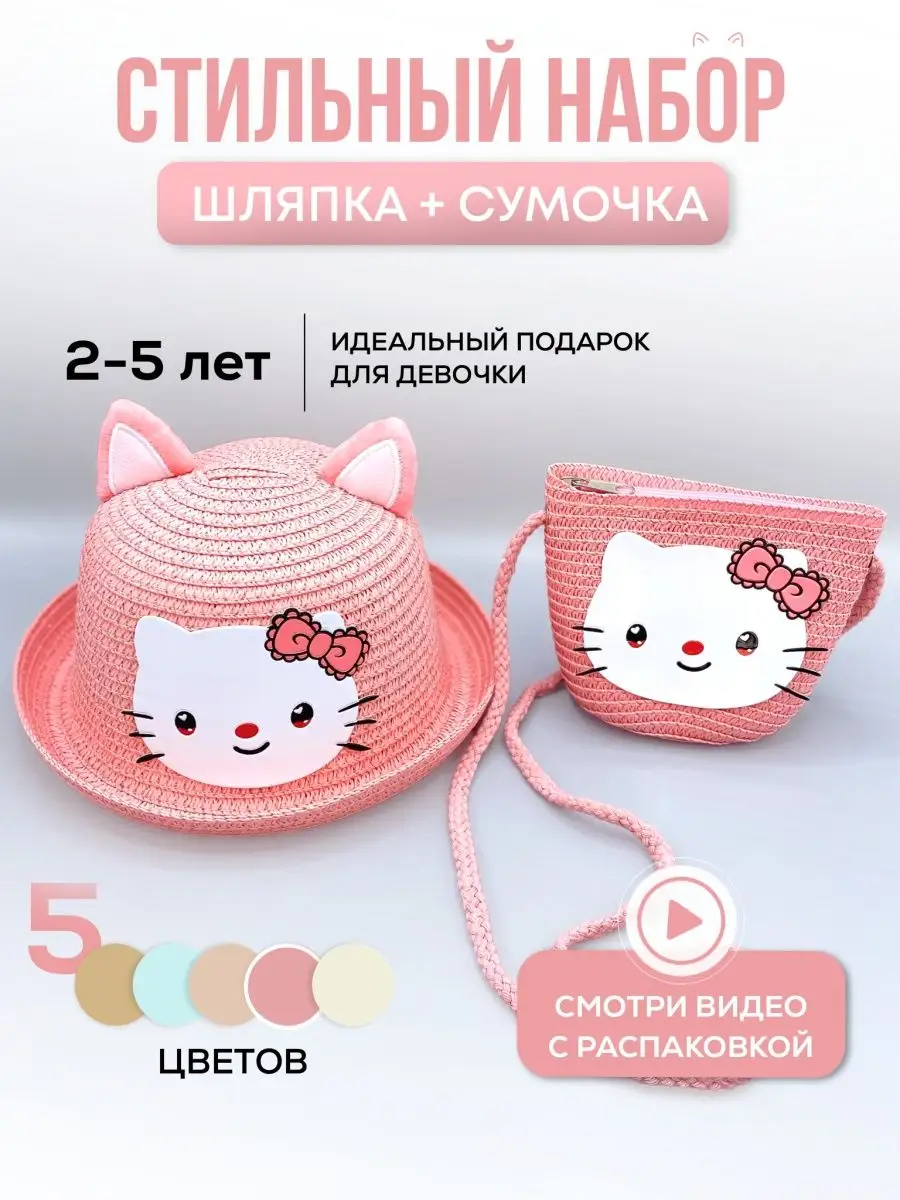 Шляпа и сумка EseniyaStyle 165116579 купить за 945 ₽ в интернет-магазине  Wildberries