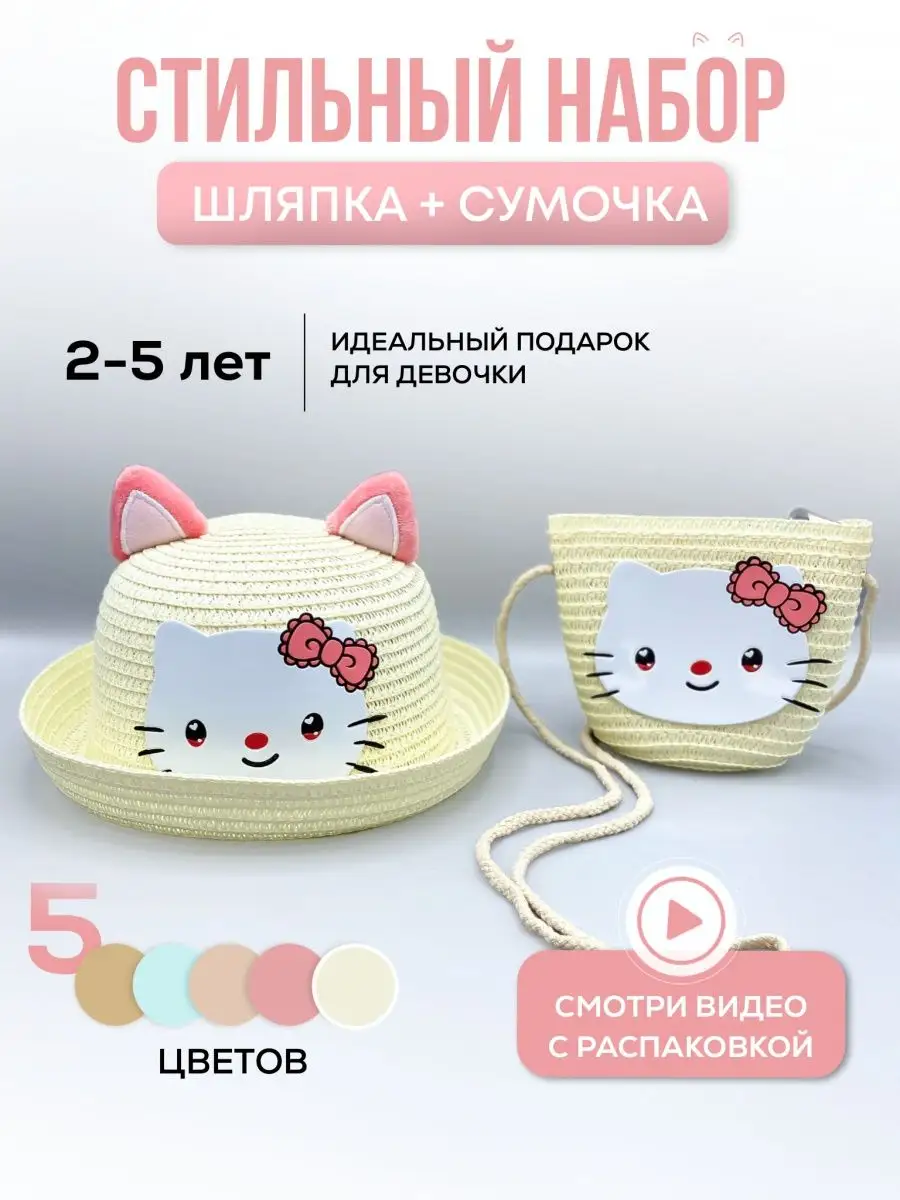 Шляпа и сумка EseniyaStyle 165116580 купить за 499 ₽ в интернет-магазине  Wildberries