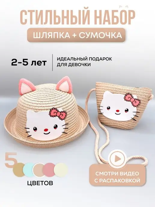 EseniyaStyle Шляпа и сумка