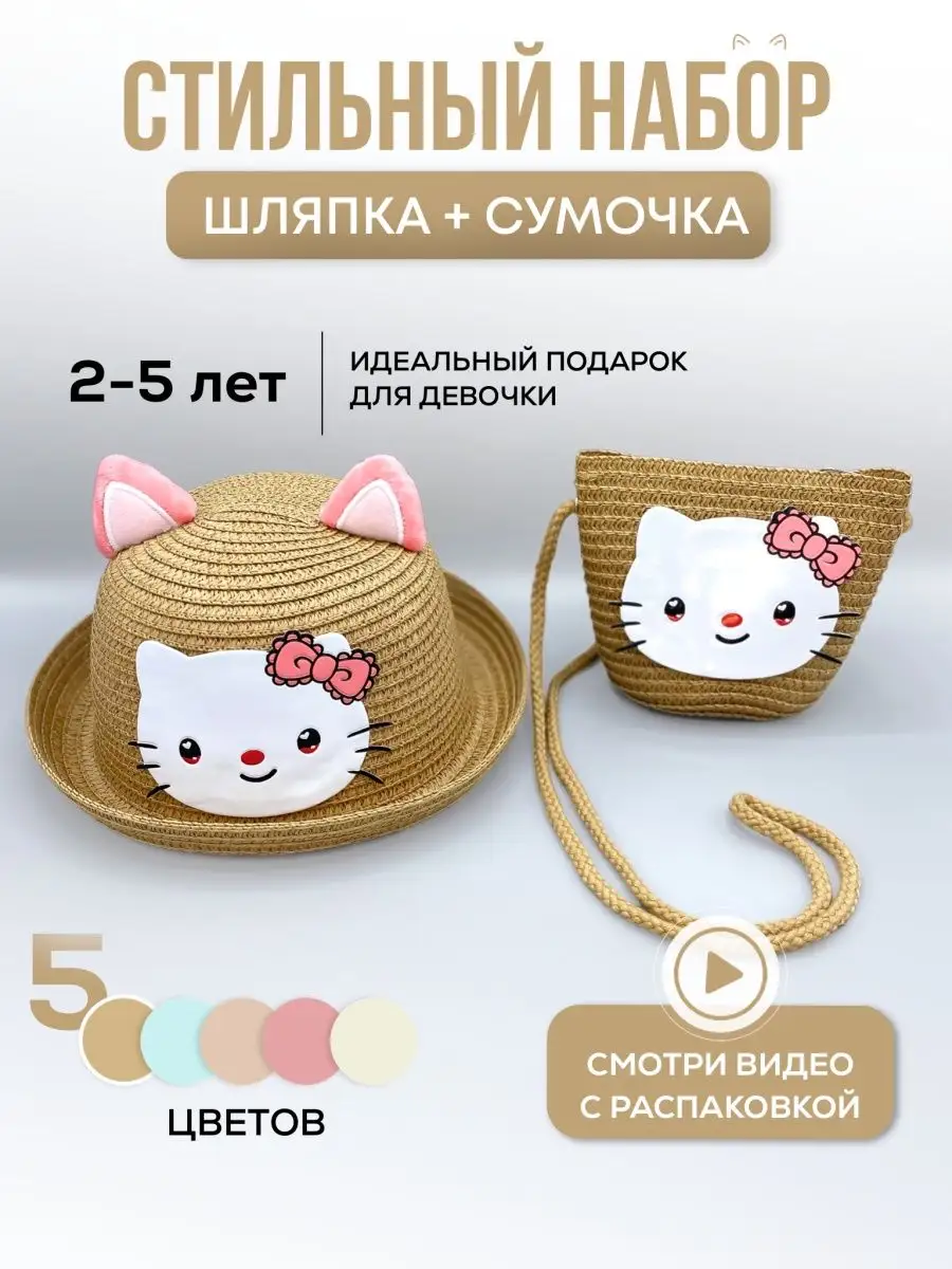 Шляпа и сумка EseniyaStyle 165116583 купить за 946 ₽ в интернет-магазине  Wildberries