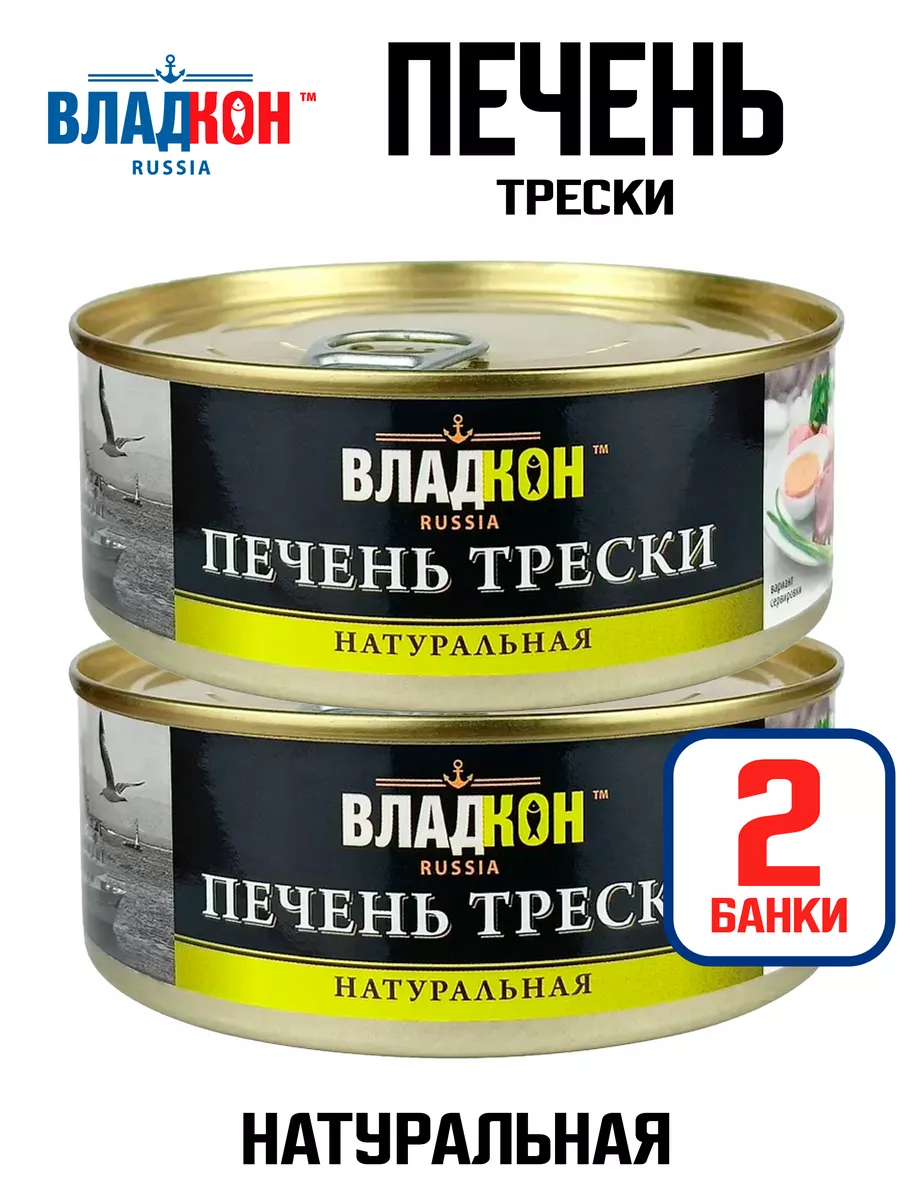 Консервы рыбные - Печень трески натуральная, 230 г - 2 шт ВЛАДКОН 165116691  купить в интернет-магазине Wildberries