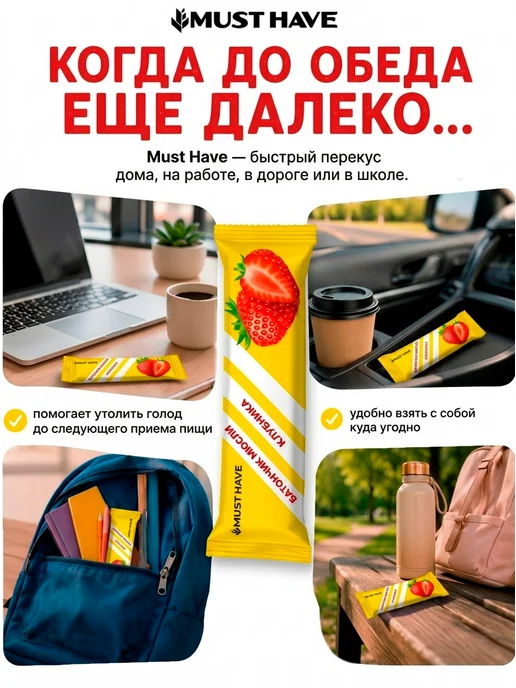 MUSTHAVE Злаковые батончики мюсли зерновые фруктовые "Клубника" 25 шт, 25 шт, фото 2