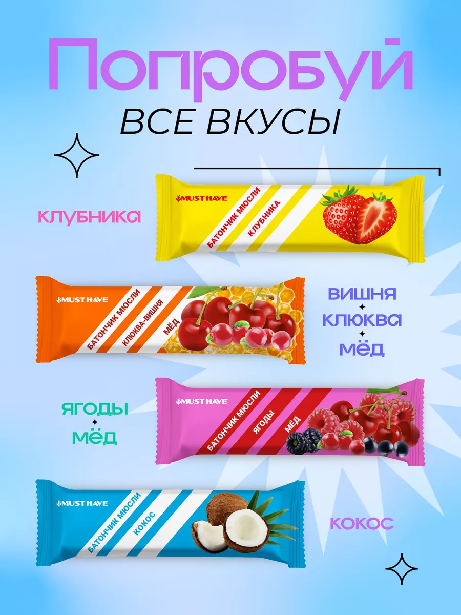 Злаковые батончики мюсли 