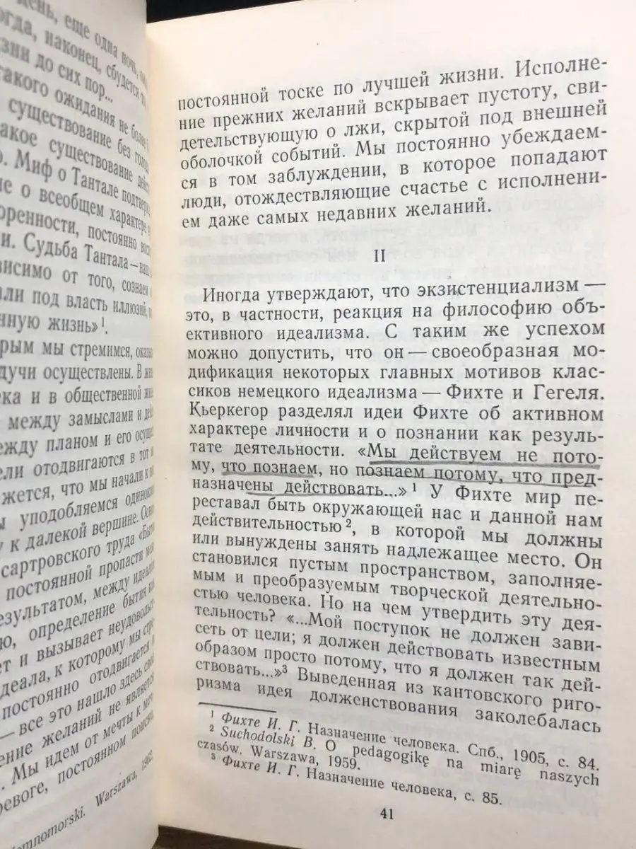 Экзистенциализм в философии и литературе Издательство политической  литературы 165116847 купить в интернет-магазине Wildberries