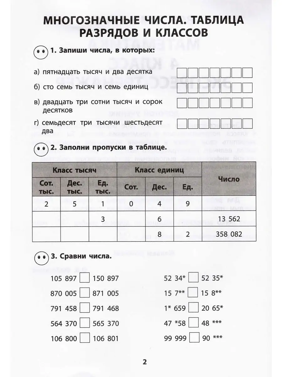 Математика 4 класс Экспресс-тренажер Интеллект-Центр 165118633 купить в  интернет-магазине Wildberries