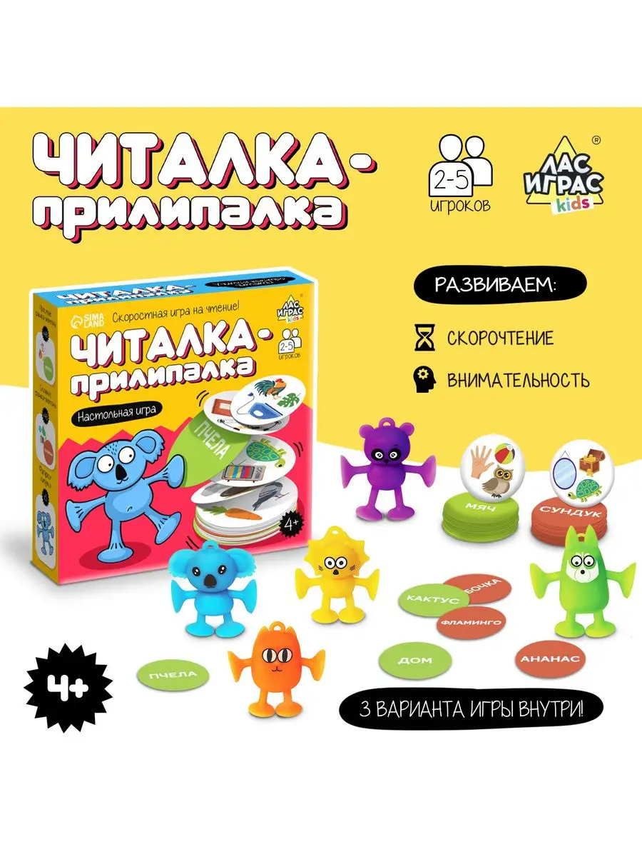 Настольная игра Читалка-прилипалка Лас Играс KIDS 165119114 купить за 389 ₽  в интернет-магазине Wildberries