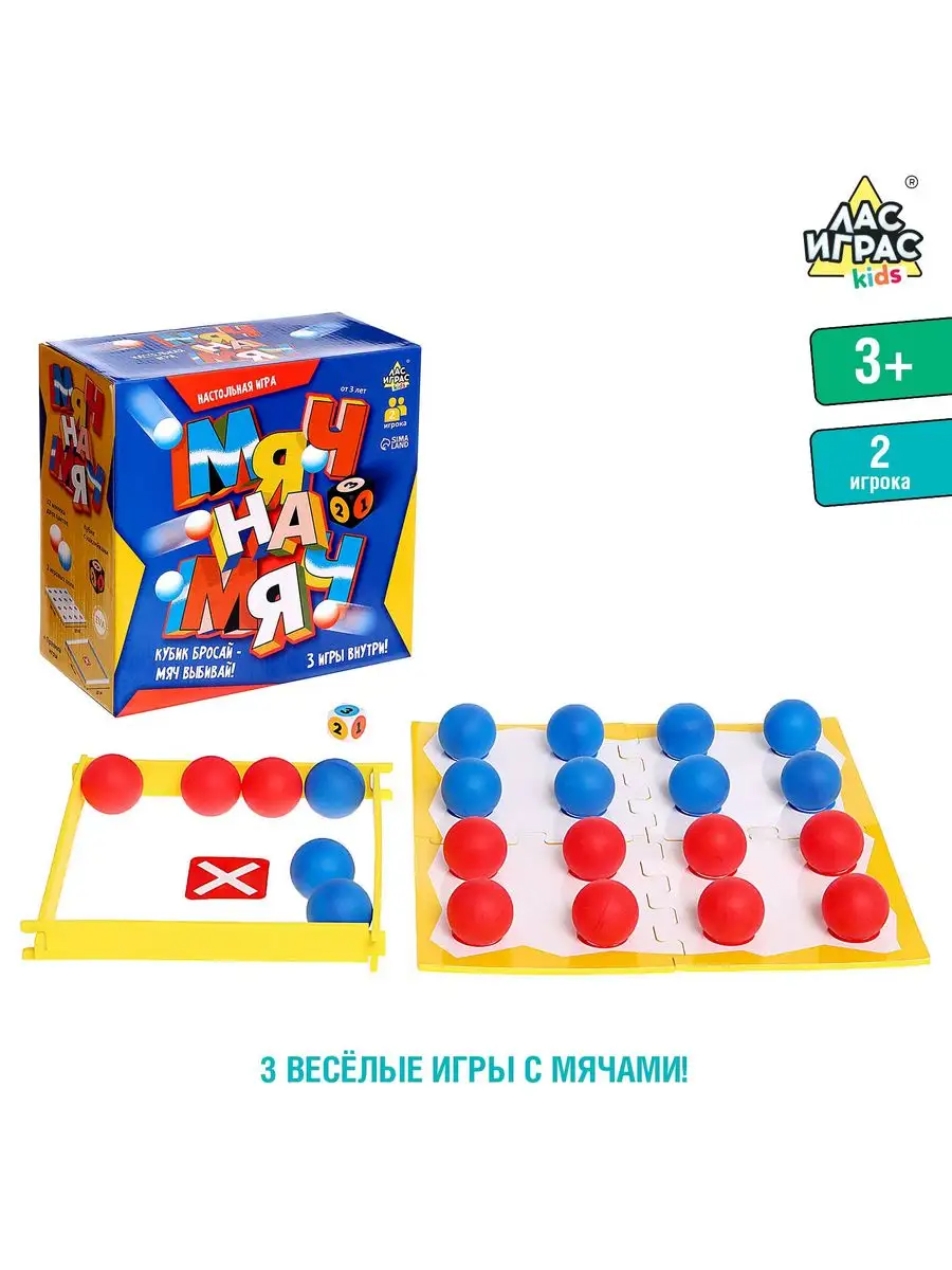 Настольная игра Мяч на мяч Лас Играс KIDS 165119124 купить за 559 ₽ в  интернет-магазине Wildberries